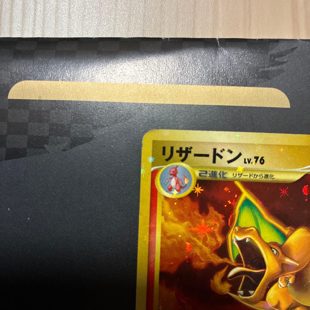 リザードン LV.76 HP120 ポケモンカード