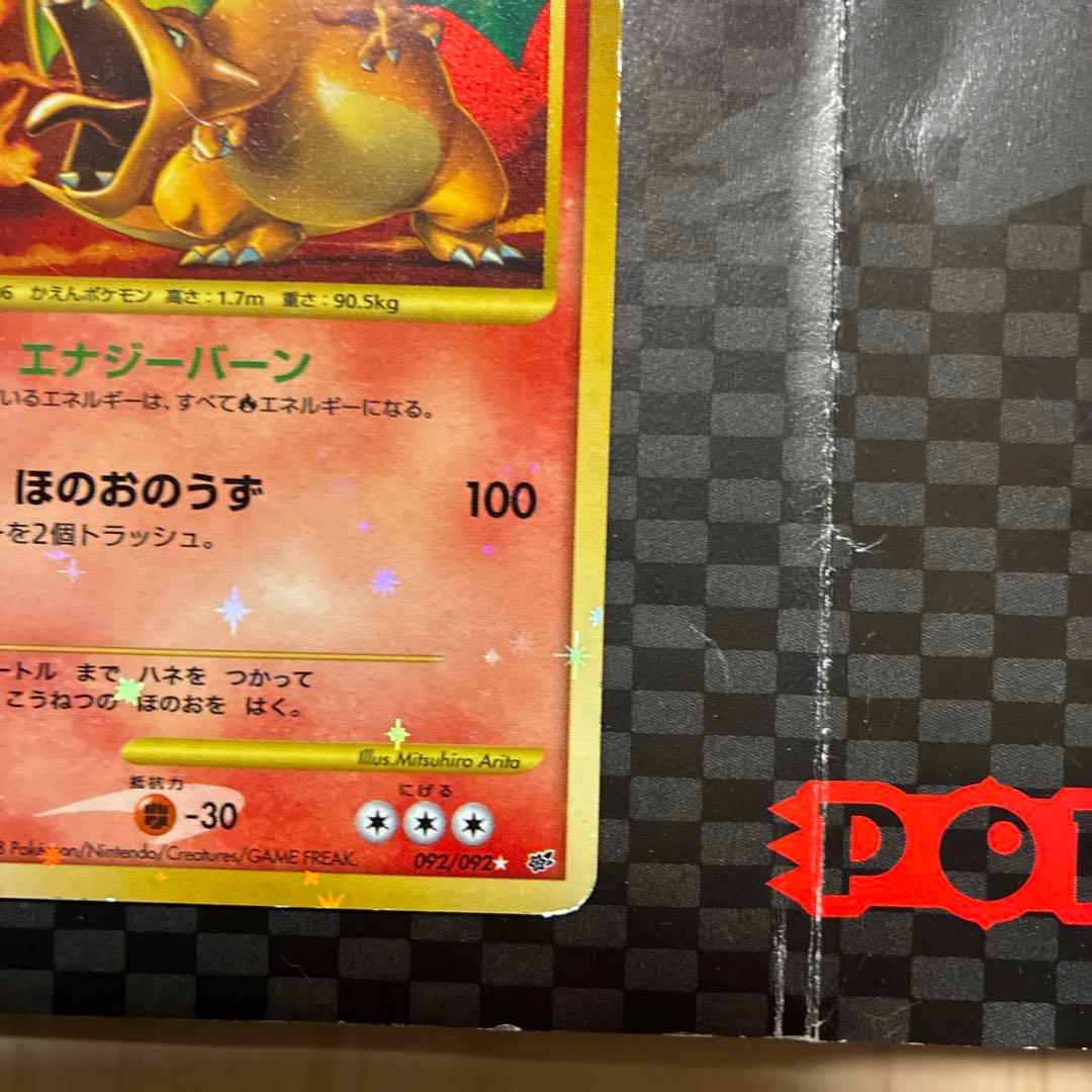 リザードン LV.76 HP120 ポケモンカード