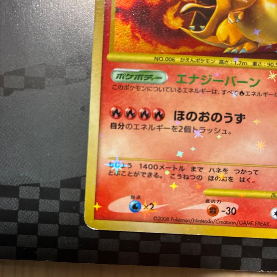 リザードン LV.76 HP120 ポケモンカード