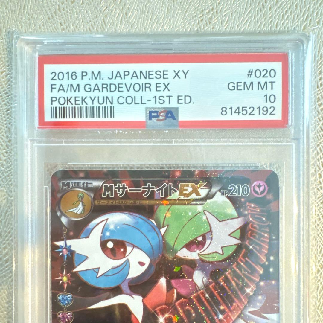 ⭐︎MサーナイトEX RR CP3 ポケキュンコレクション 020/032⭐︎