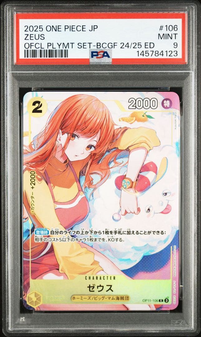 【PSA9】ゼウス ナミ OP11-106 プロモ　nami