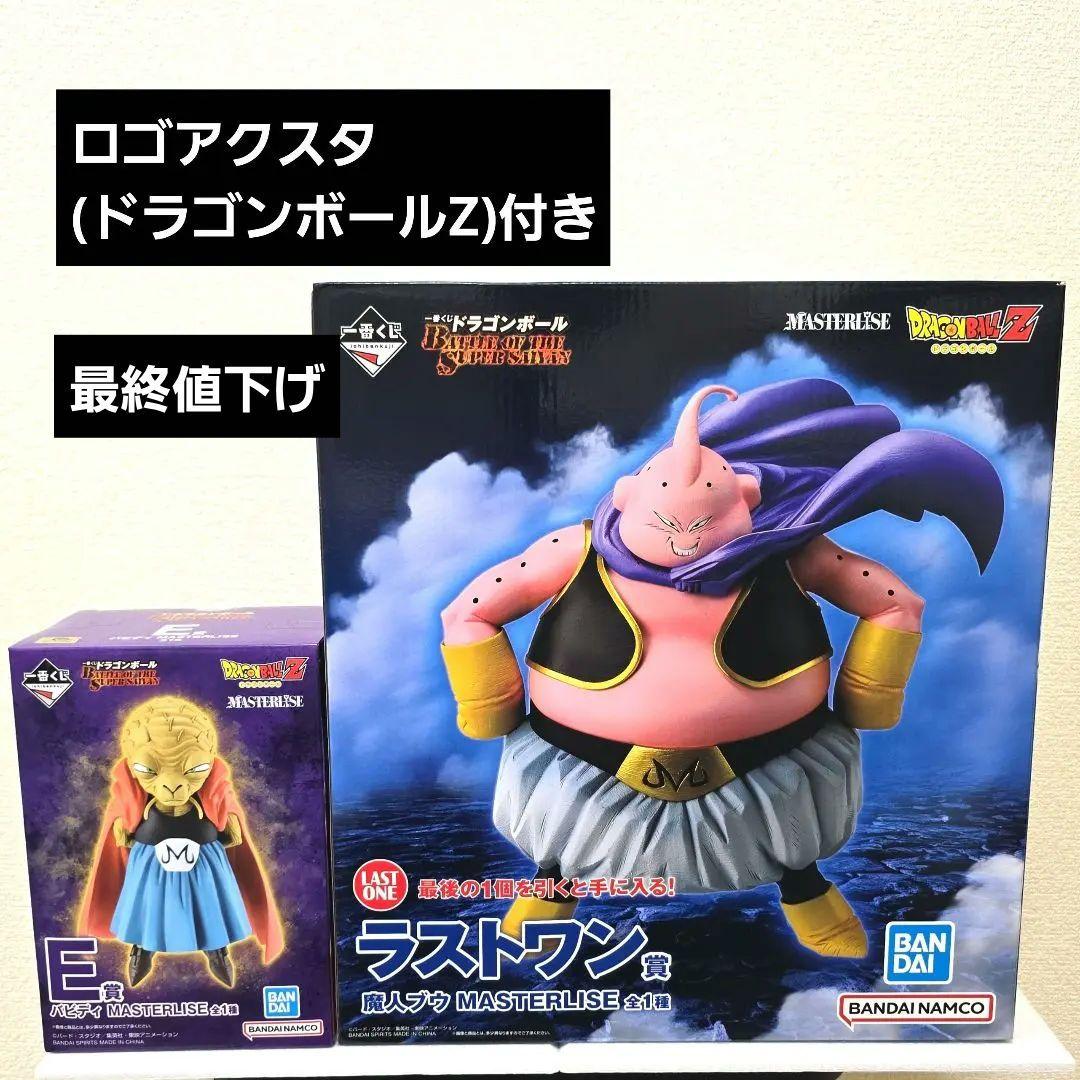 ドラゴンボール　一番くじ　魔人ブウ &バビディ&ロゴアクスタ（未開封品）