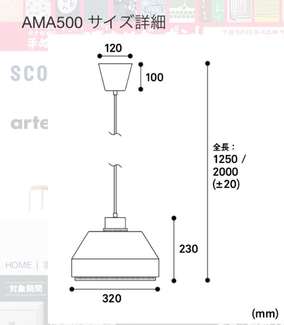 artek AMA500 ペンダントライト