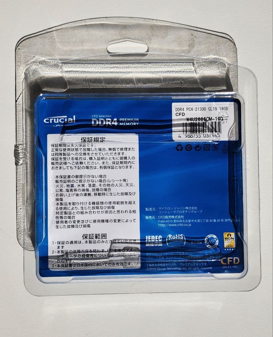 crucial 32GB (16GBx2) DDR4 2666 メモリ