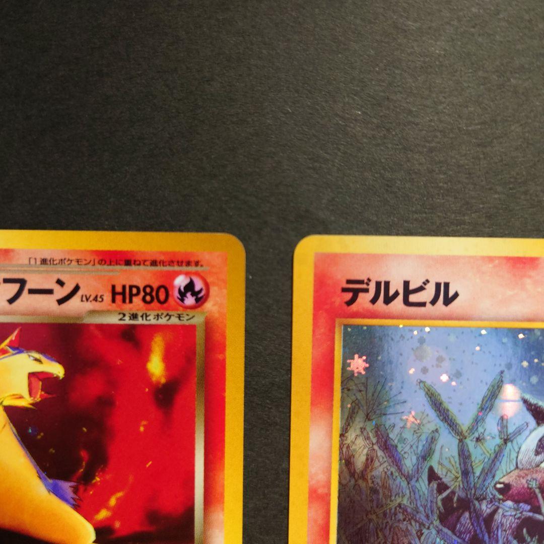 k*e様 ポケモンカード わるいバクフーン デルビル わるいヘルガー　旧裏