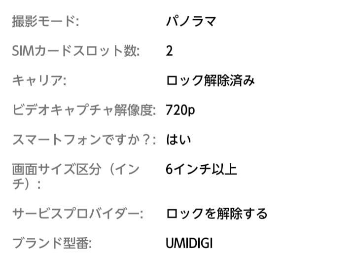 むっちゃん様取り置き UMIDIGI G9A 4GB+64GB ホワイト