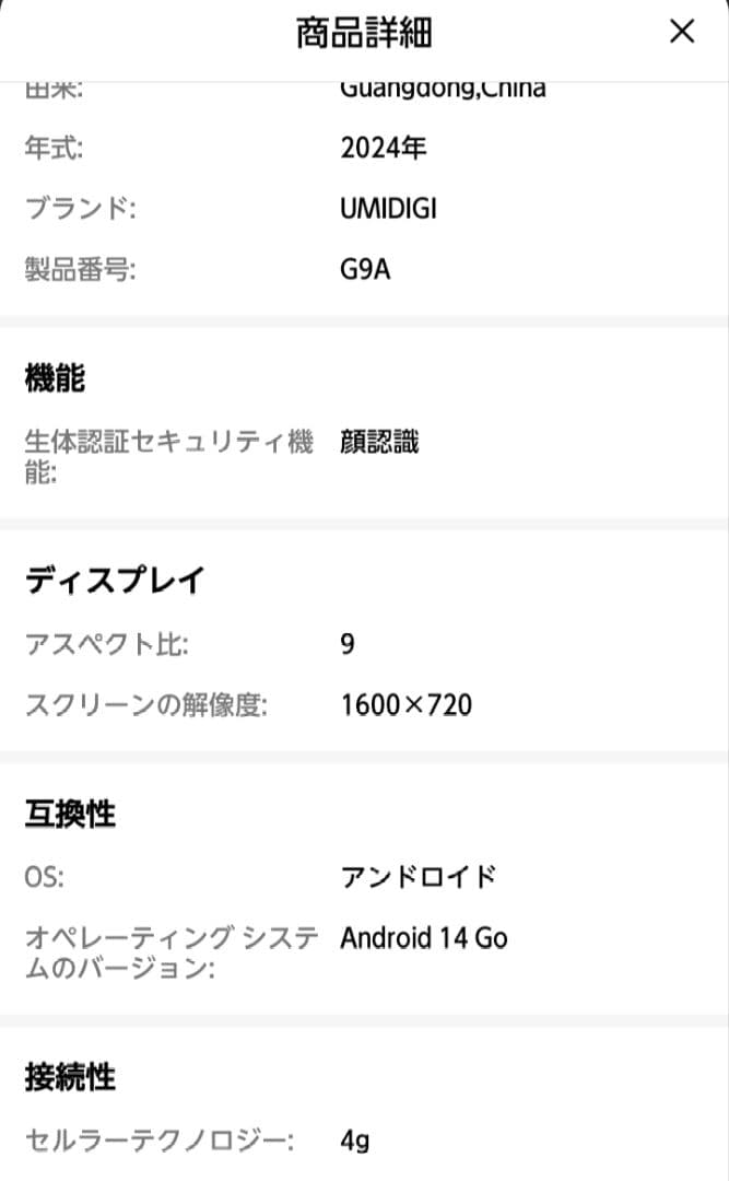 むっちゃん様取り置き UMIDIGI G9A 4GB+64GB ホワイト
