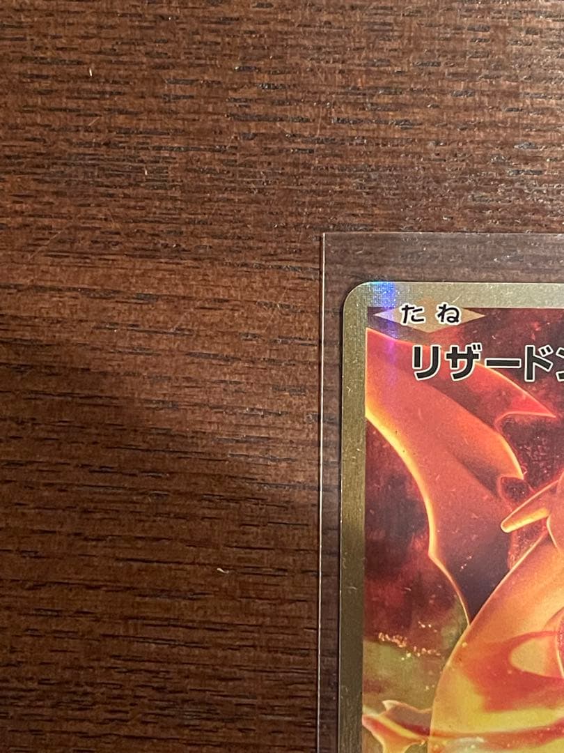 ポケモンカード　リザードンEX　SR 090/087 あんしん鑑定対応
