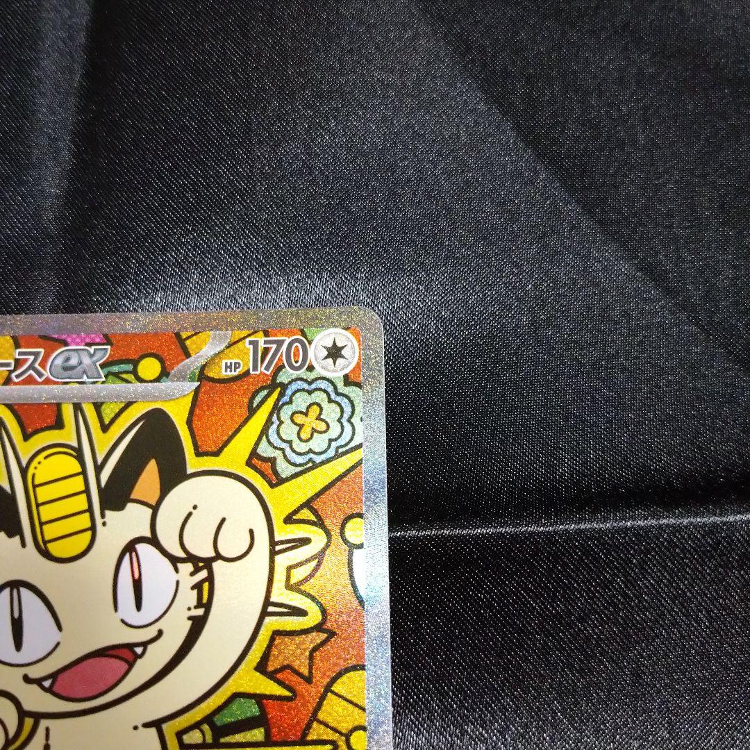 ポケモンカード ムニキスゼロ ニャースex SAR M3 114/080