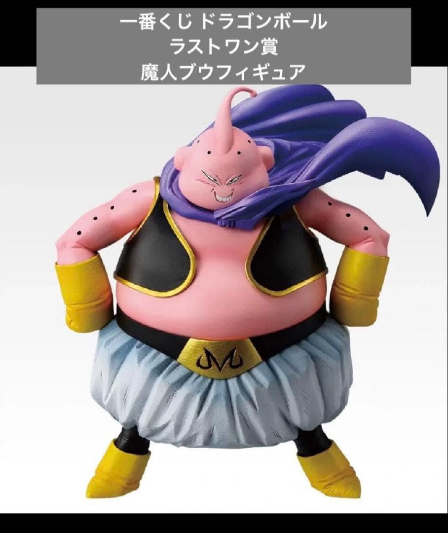 新品 未開封 一番くじ ドラゴンボール ラストワン賞 魔人ブウ フィギュア