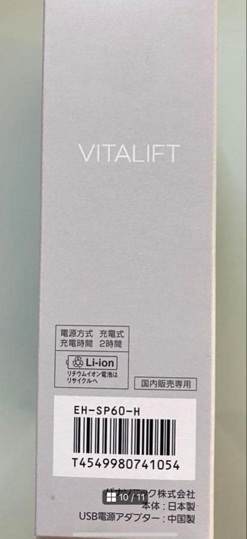 超美品 パナソニック バイタリフトブラシ EH-SP60-H