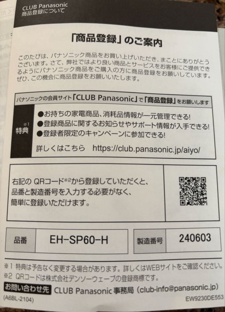 超美品 パナソニック バイタリフトブラシ EH-SP60-H