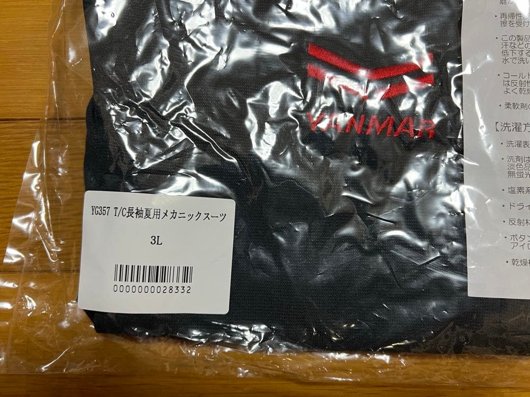 ヤンマーツナギ　作業服