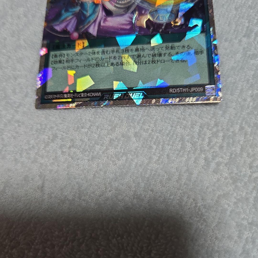 遊戯王　RUSH DUEL 5th コスモス姫のお戯れ　オーバーラッシュレア