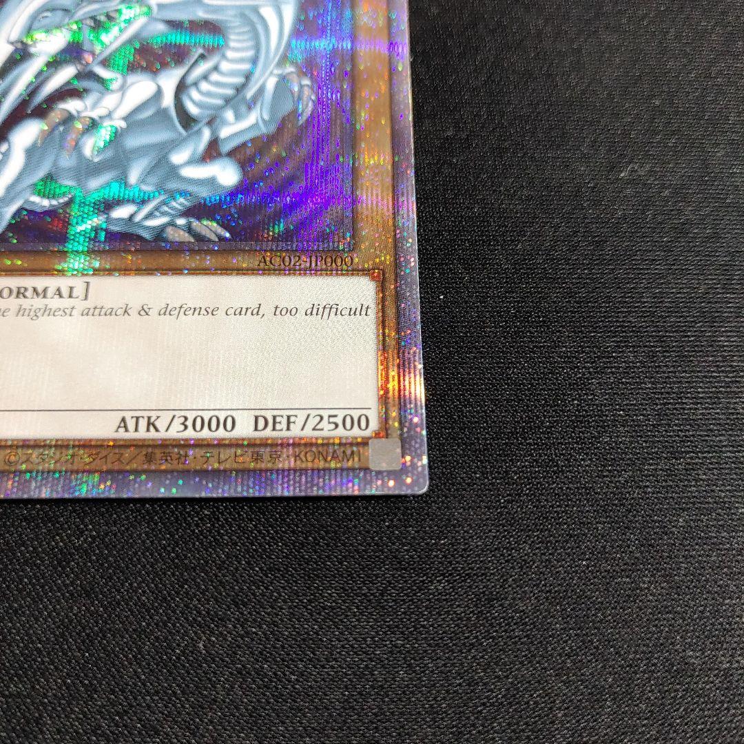 遊戯王　青眼の白龍　プリズマ　英語