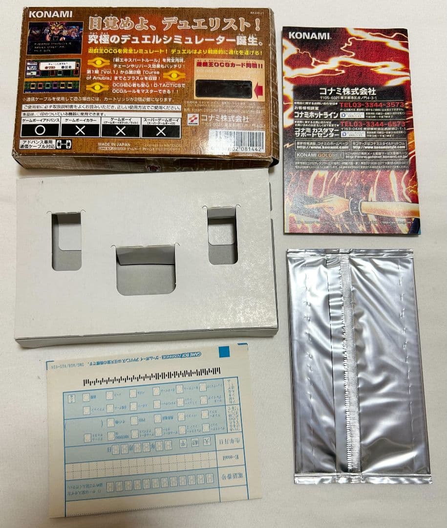 遊戯王5　デュエルモンスターズ　エキスパート1　EX 　ゲームボーイ　アドバンス