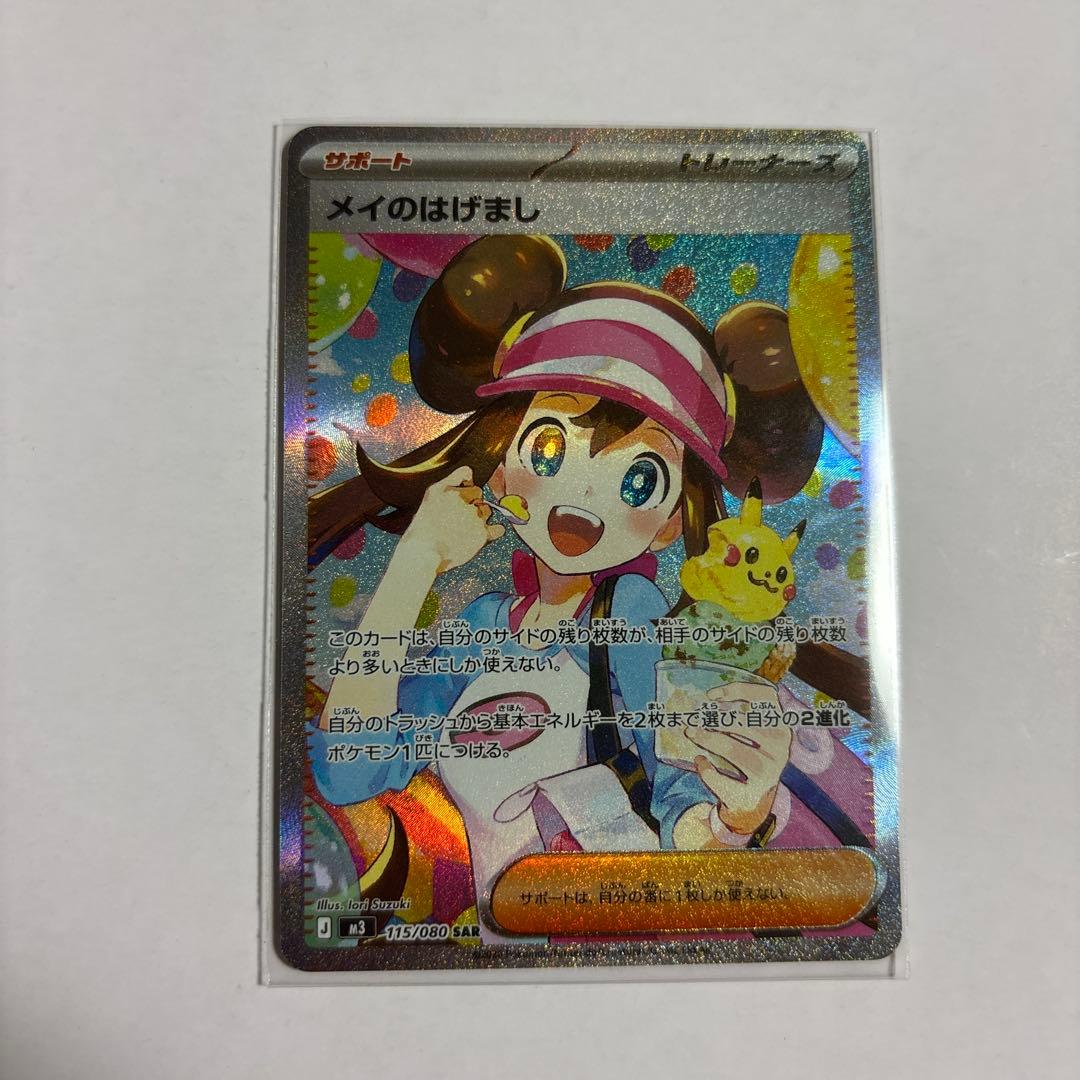 メイのはげまし　SAR ムニキスゼロ　サポート