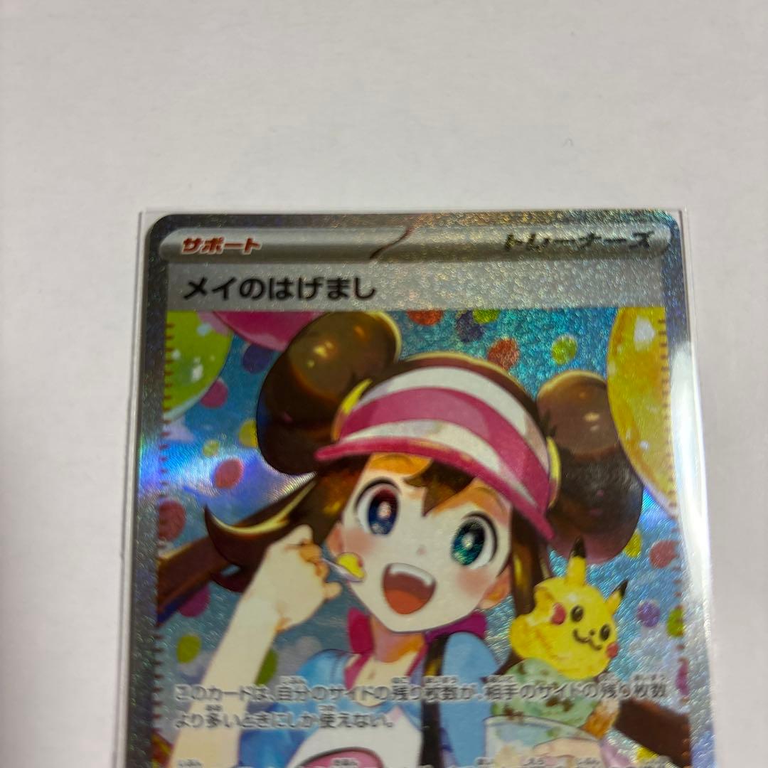 メイのはげまし　SAR ムニキスゼロ　サポート