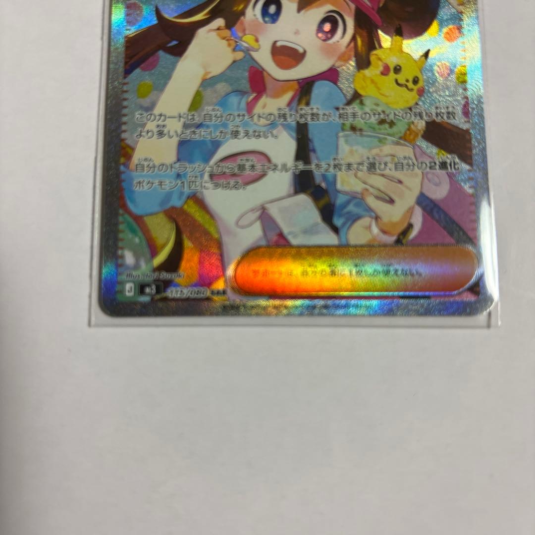 メイのはげまし　SAR ムニキスゼロ　サポート