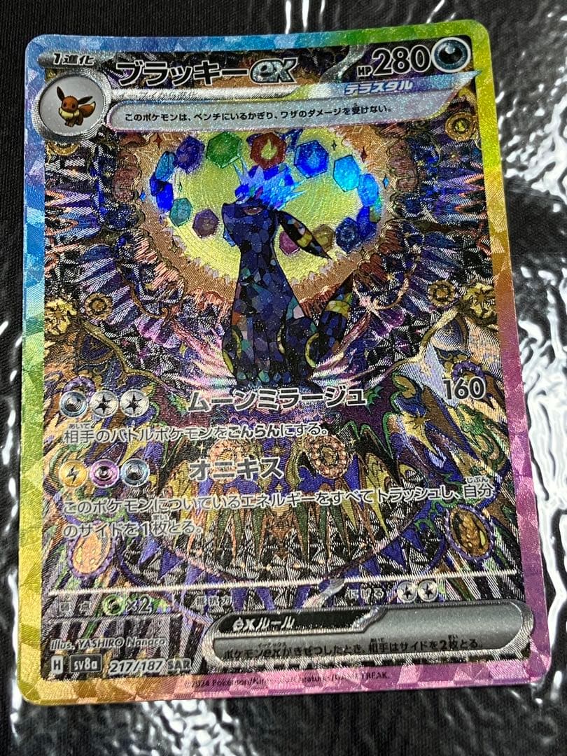 ど*×様 ブラッキーex SAR SV8a テラスタルフェスex 217/187