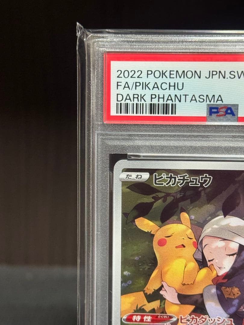 28日まで【PSA10】ピカチュウ CHR S10a ダークファンタズマ
