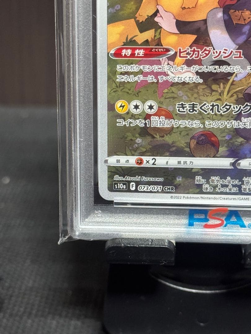 28日まで【PSA10】ピカチュウ CHR S10a ダークファンタズマ