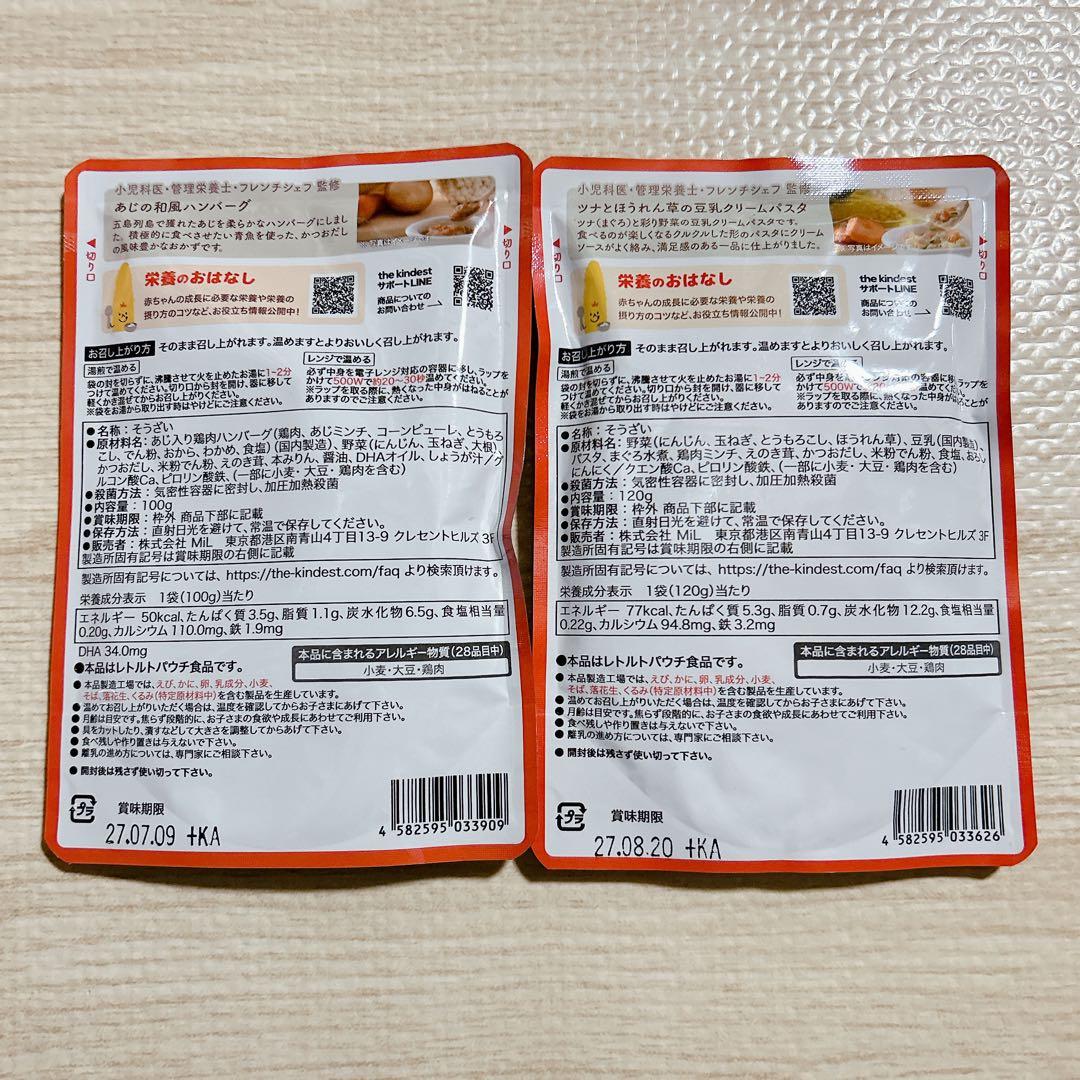 カインデスト￤離乳食￤9ヶ月〜￤12ヶ月〜￤19袋セット￤まとめ売り