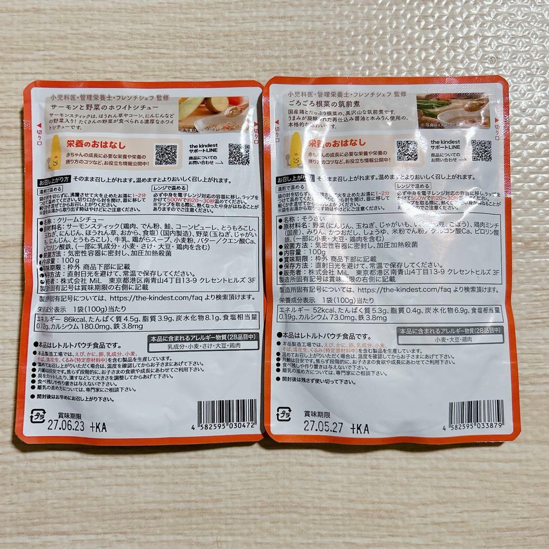 カインデスト￤離乳食￤9ヶ月〜￤12ヶ月〜￤19袋セット￤まとめ売り