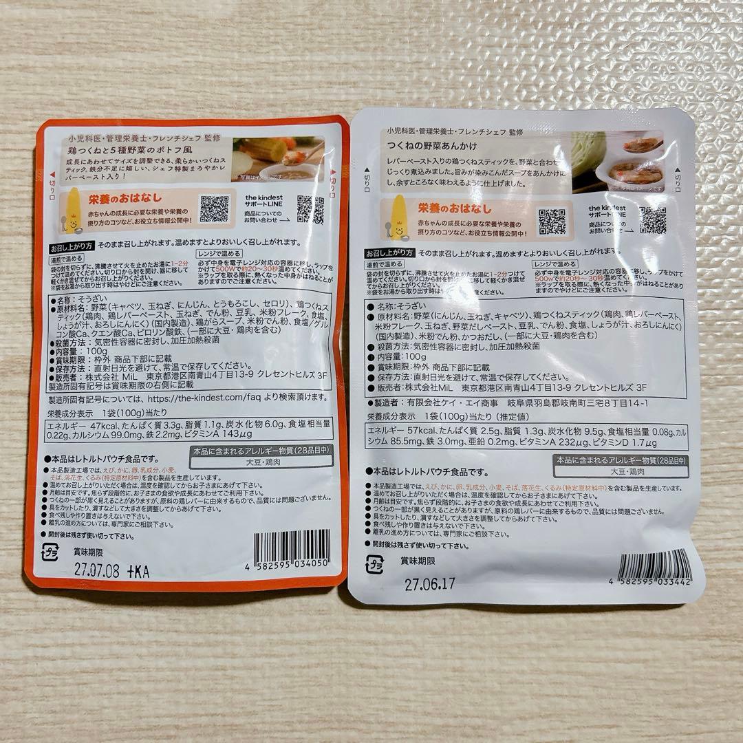 カインデスト￤離乳食￤9ヶ月〜￤12ヶ月〜￤19袋セット￤まとめ売り