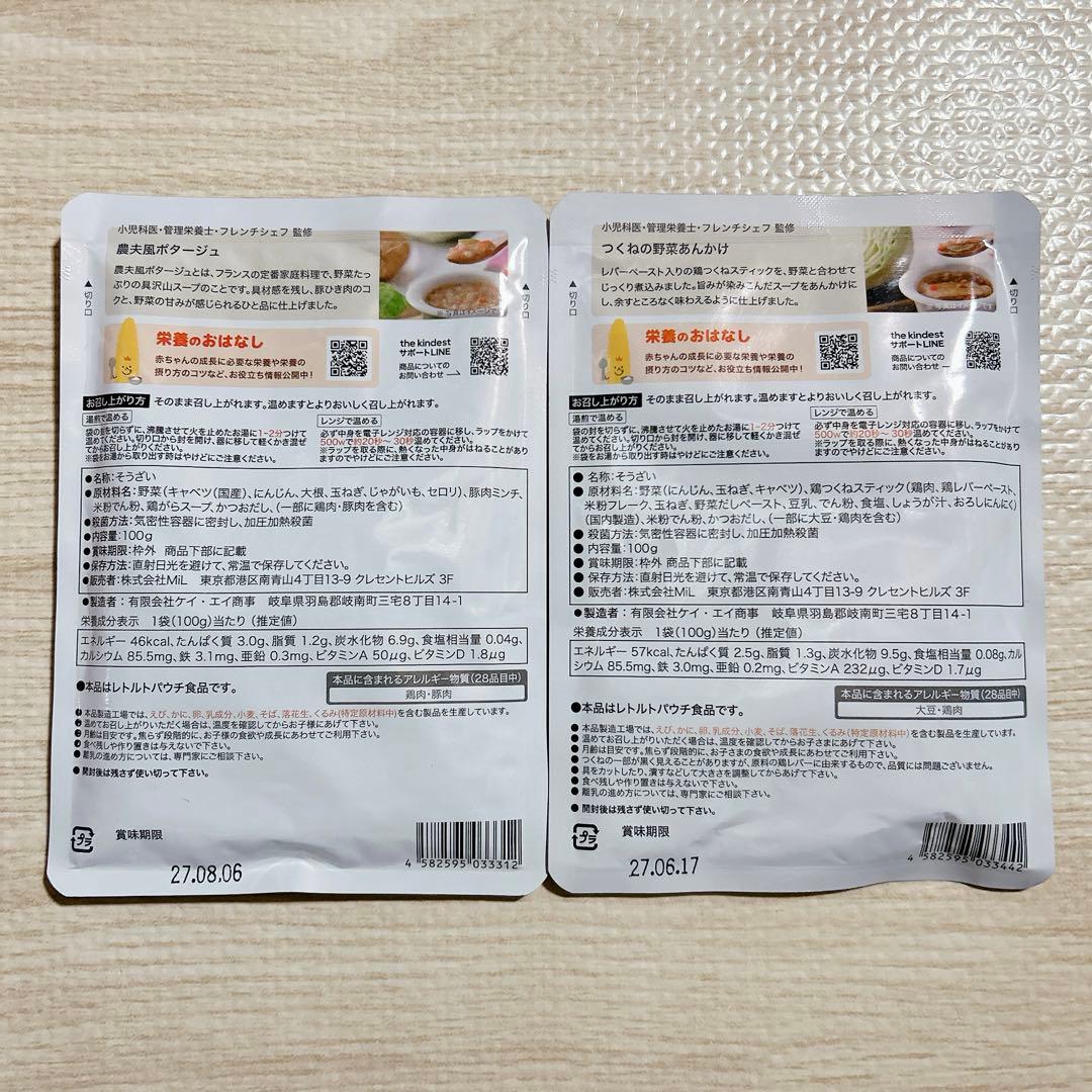 カインデスト￤離乳食￤9ヶ月〜￤12ヶ月〜￤19袋セット￤まとめ売り