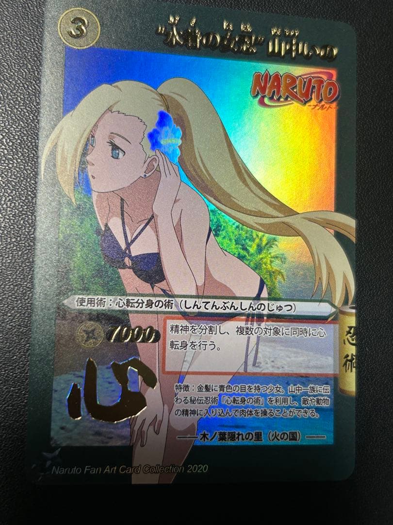 ナルト 山中いの　水着　カード