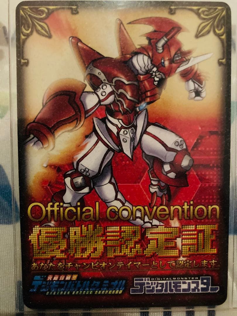 デジモンカード　優勝