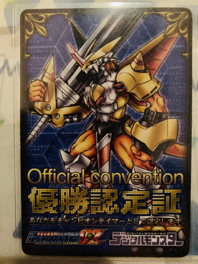 デジモンカード　優勝