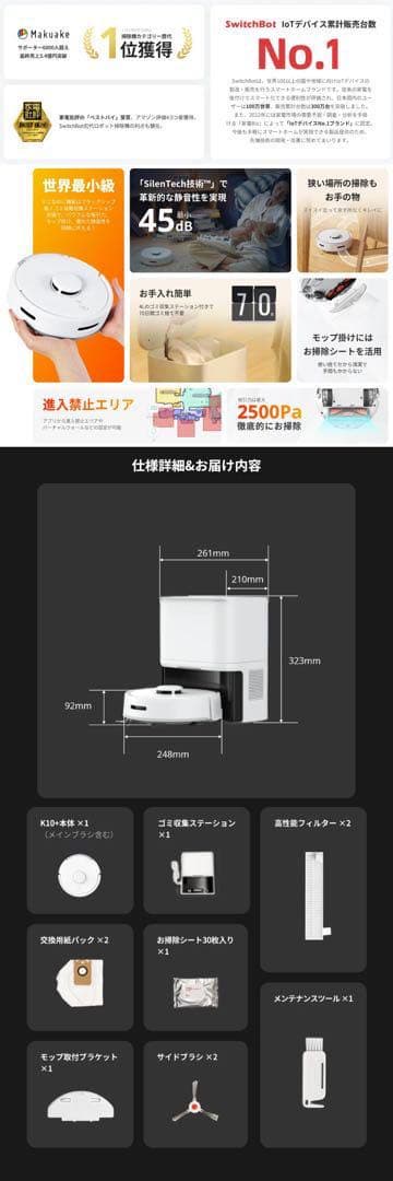 SwitchBotロボット掃除機K10+ 一年分アクセサリー付属W3011023