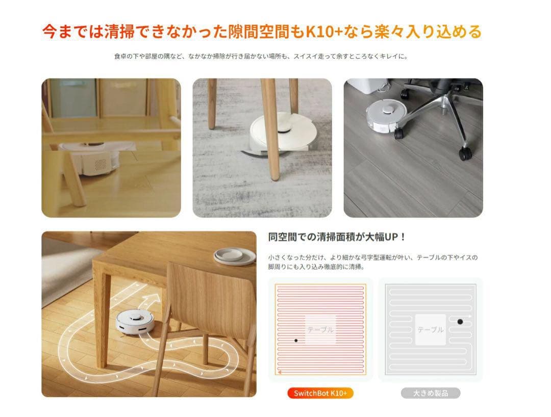 SwitchBotロボット掃除機K10+ 一年分アクセサリー付属W3011023