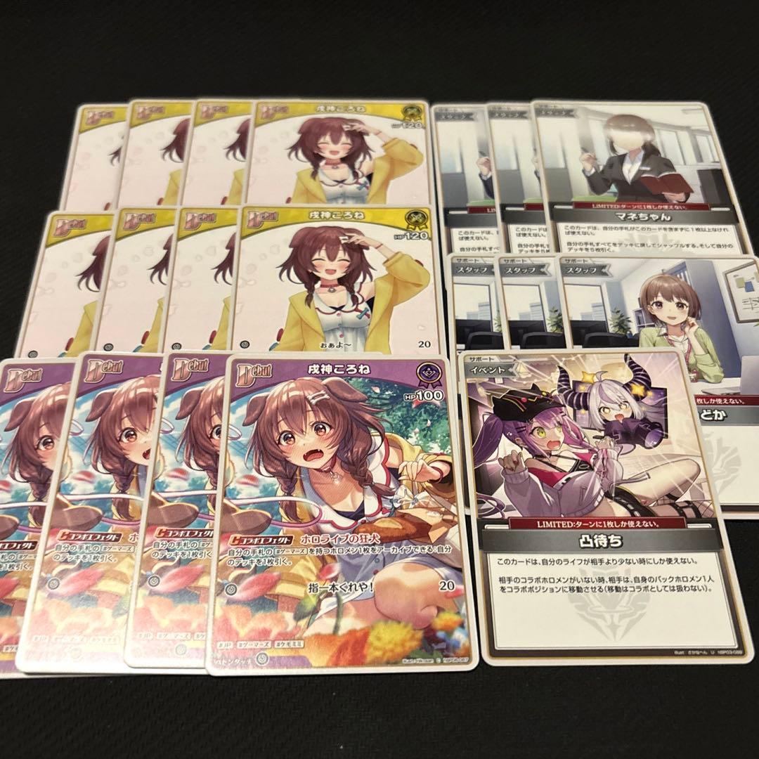 ホロカ ころねデッキパーツ