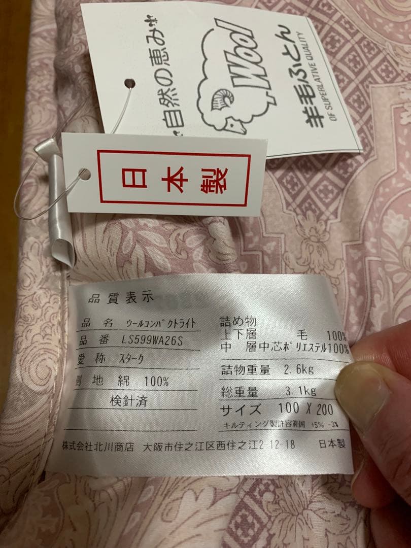 【新品】ウール　敷布団シングル　日本製コンパクト軽量タイプ