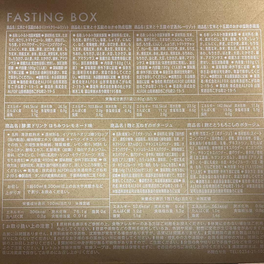 【2箱セット】RESET ファスティング BOX ダイエット 酵素ドリンク