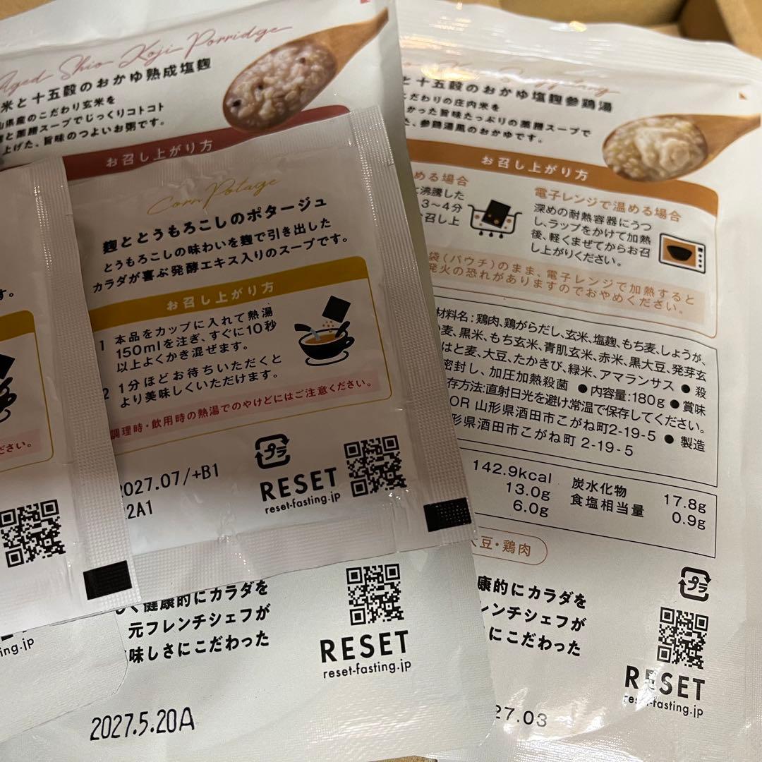 【2箱セット】RESET ファスティング BOX ダイエット 酵素ドリンク