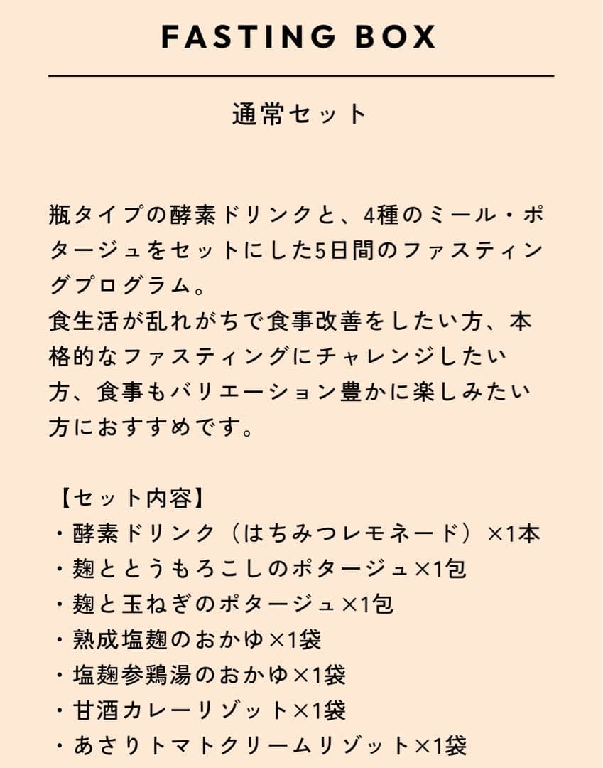 【2箱セット】RESET ファスティング BOX ダイエット 酵素ドリンク