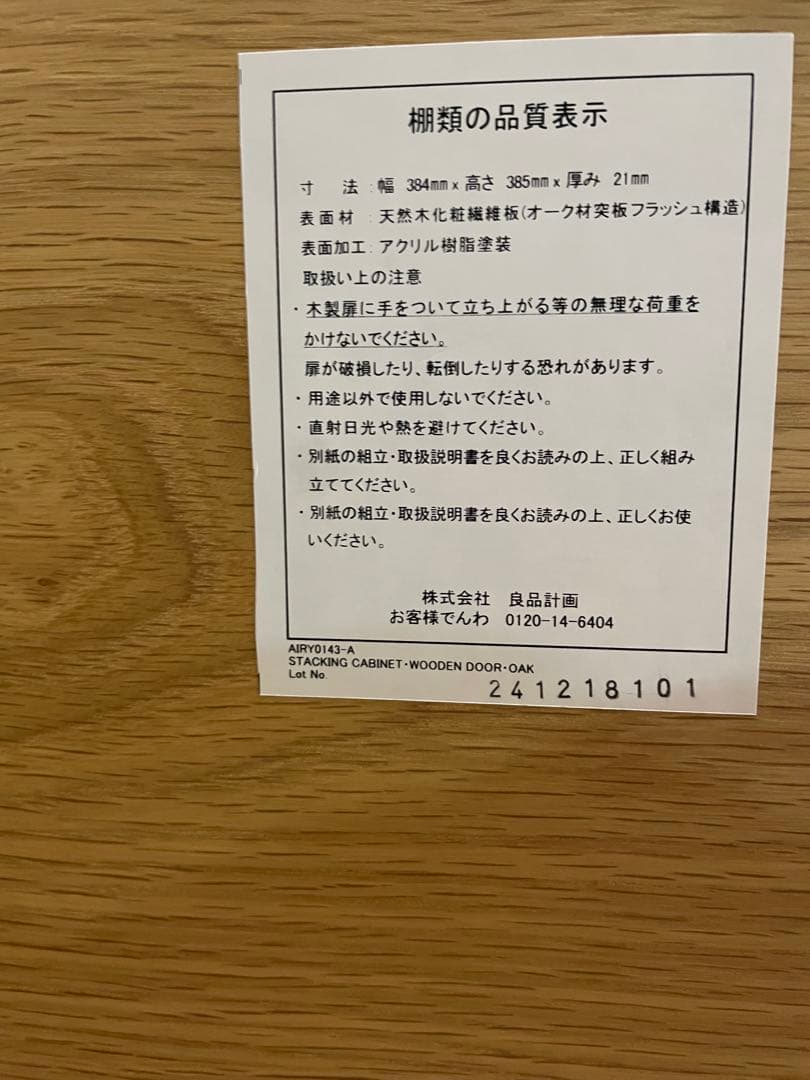 無印良品　廃盤　テレビ台 テレビボード　オーク材　スタッキングキャビネット