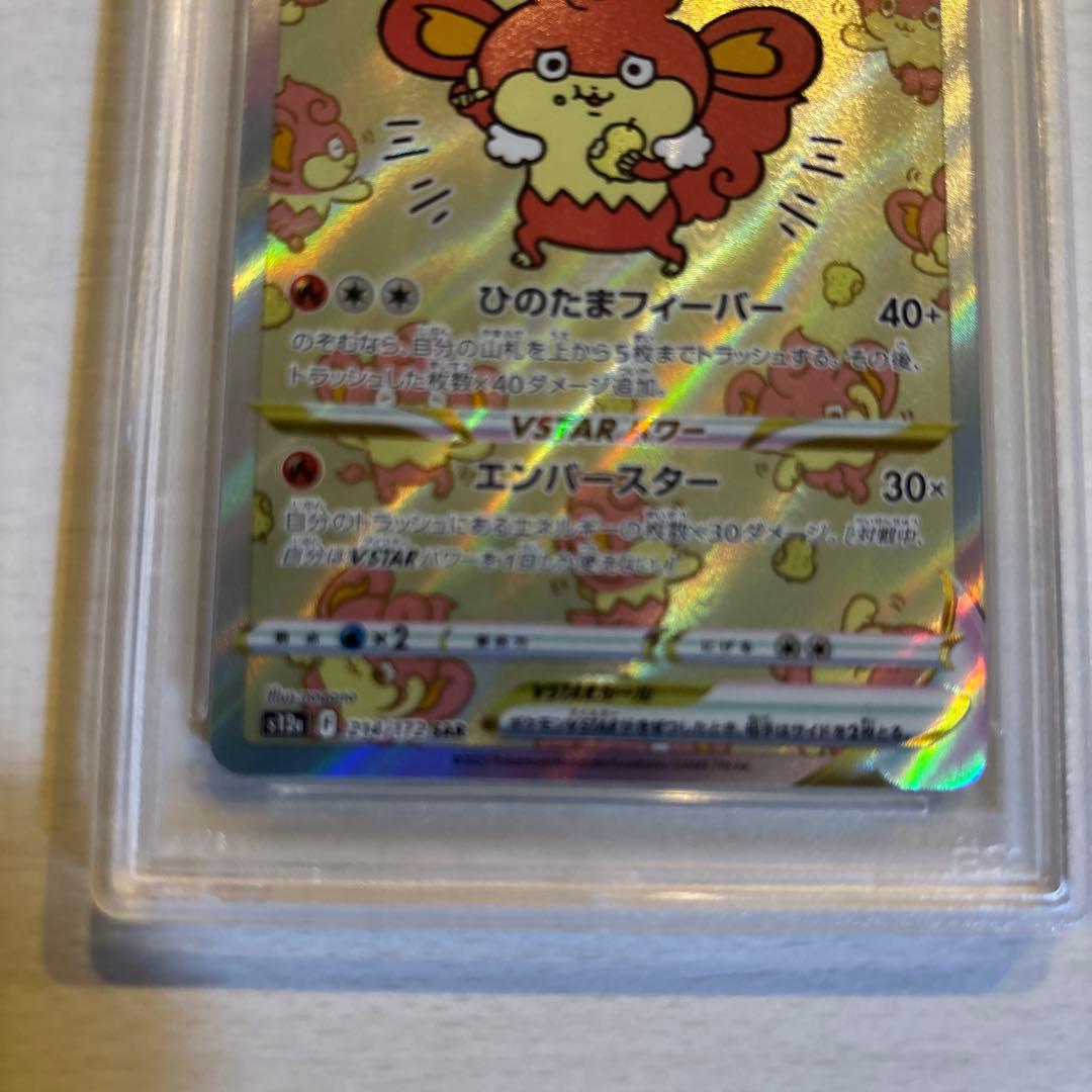 【PSA10】バオッキー VSTAR SAR
