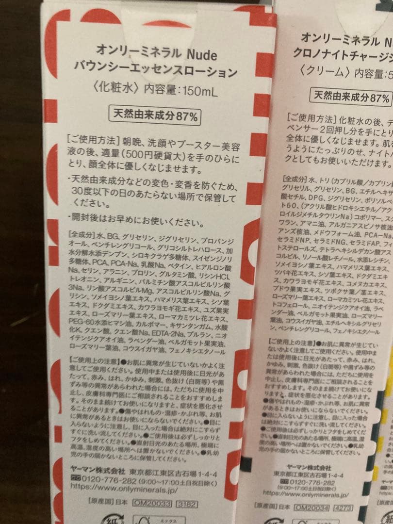 新品　未使用　オンリーミネラル Nudeスキンケア　3点セット M1007