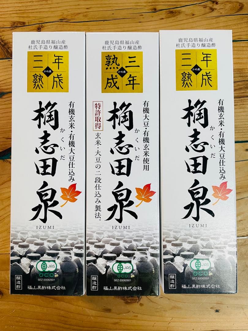 桷志田 泉 有機三年熟成 720ml 3本セット