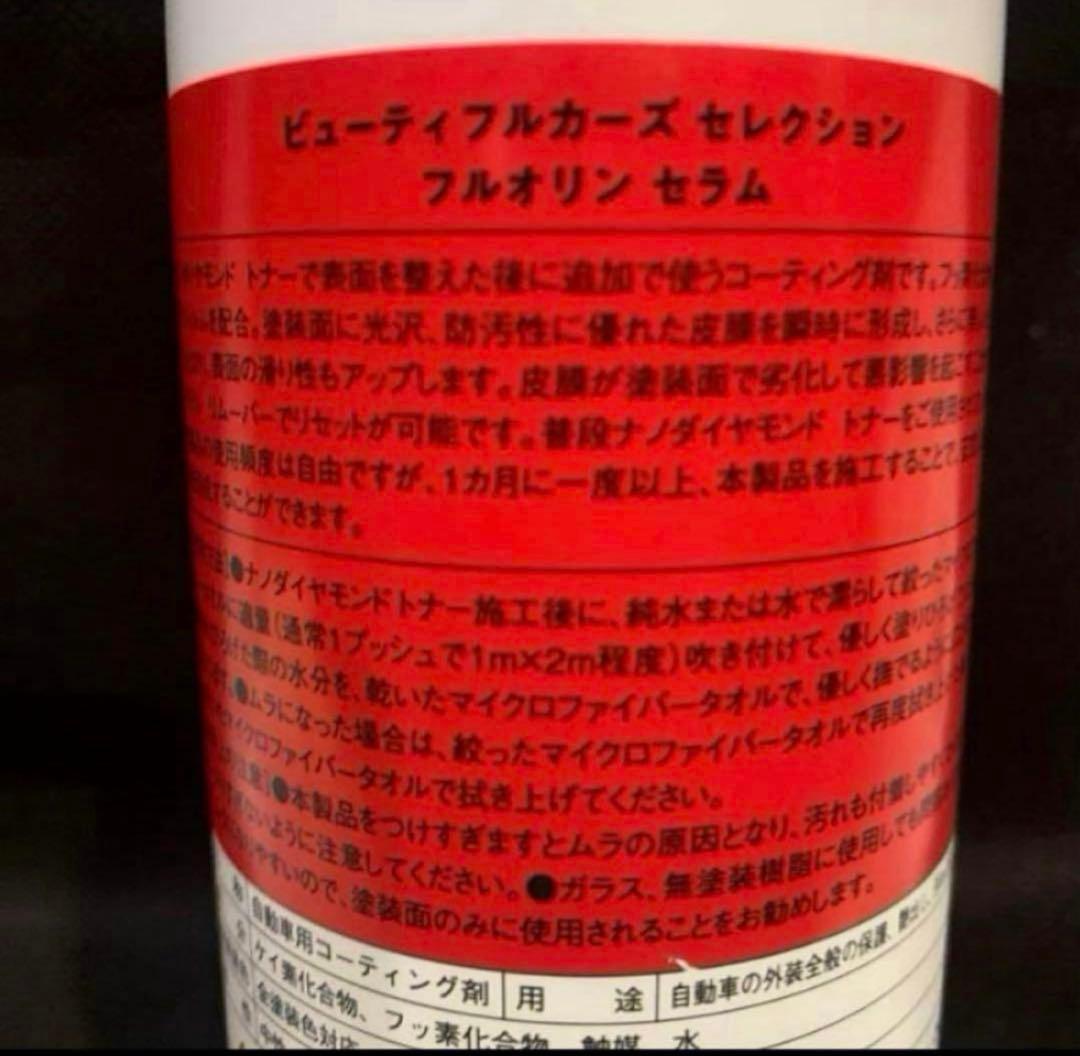 ビューティフルカーズ「フルオリン　セラム」S2 SEALANT 500ml