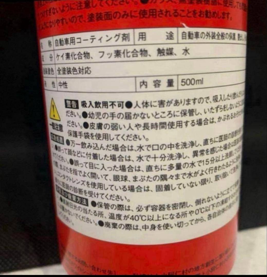 ビューティフルカーズ「フルオリン　セラム」S2 SEALANT 500ml
