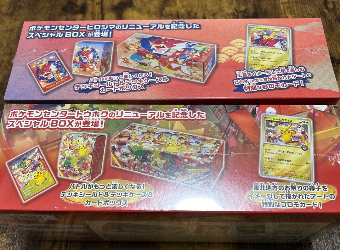 【未開封】スペシャルBOX ポケモンセンターヒロシマ、トウホク