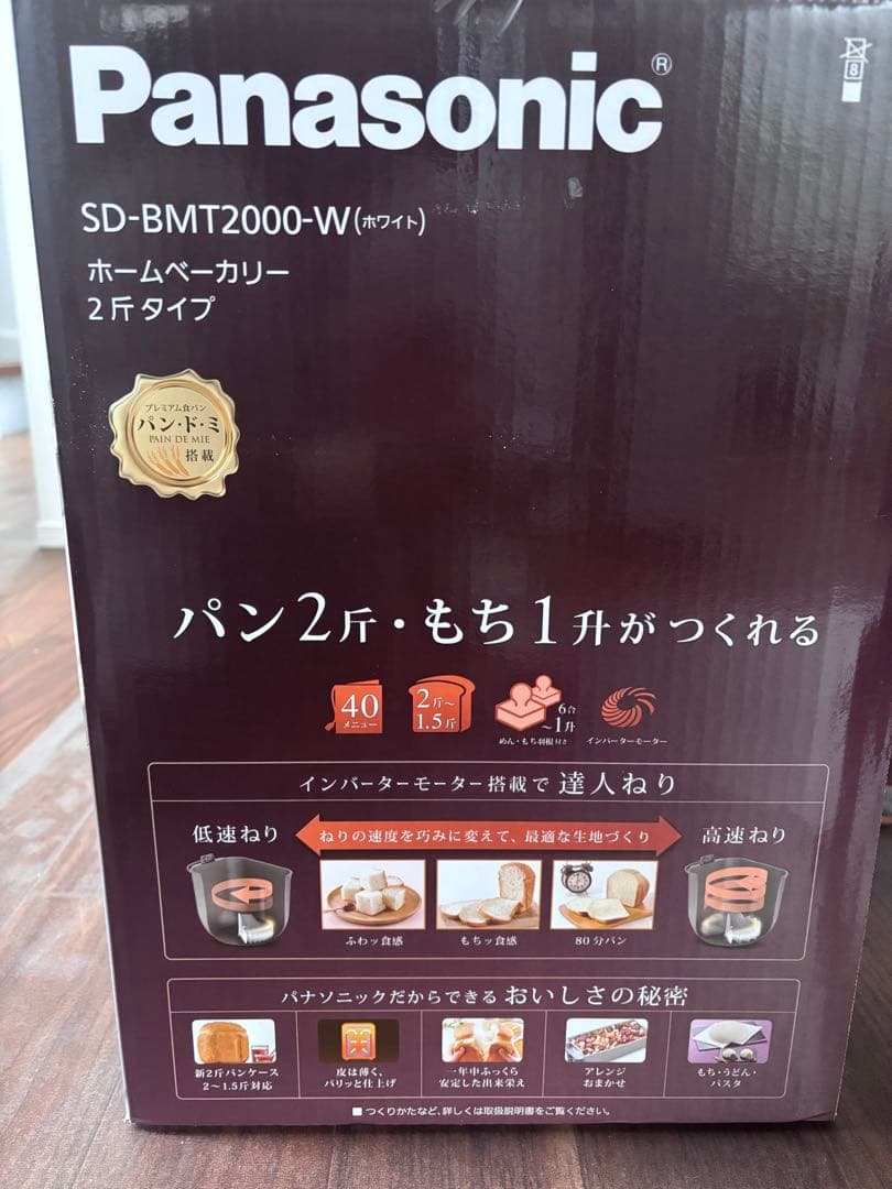 パン焼き器 2斤 40オートメニュー ホワイト SD-BMT2000-W