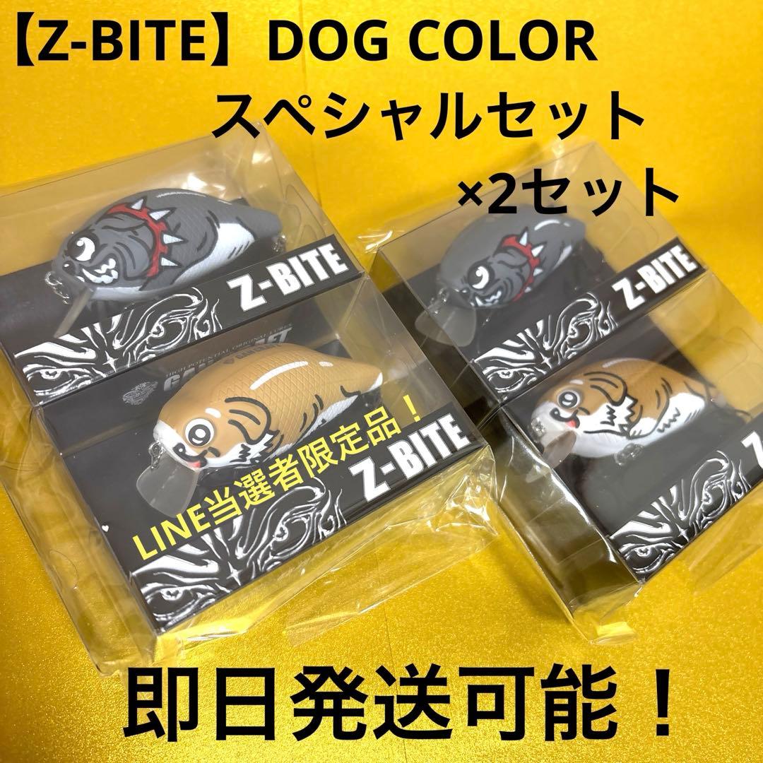 最終値下げ！ガンクラフト【Z-BITE】DOG COLOR スペシャルセット×2