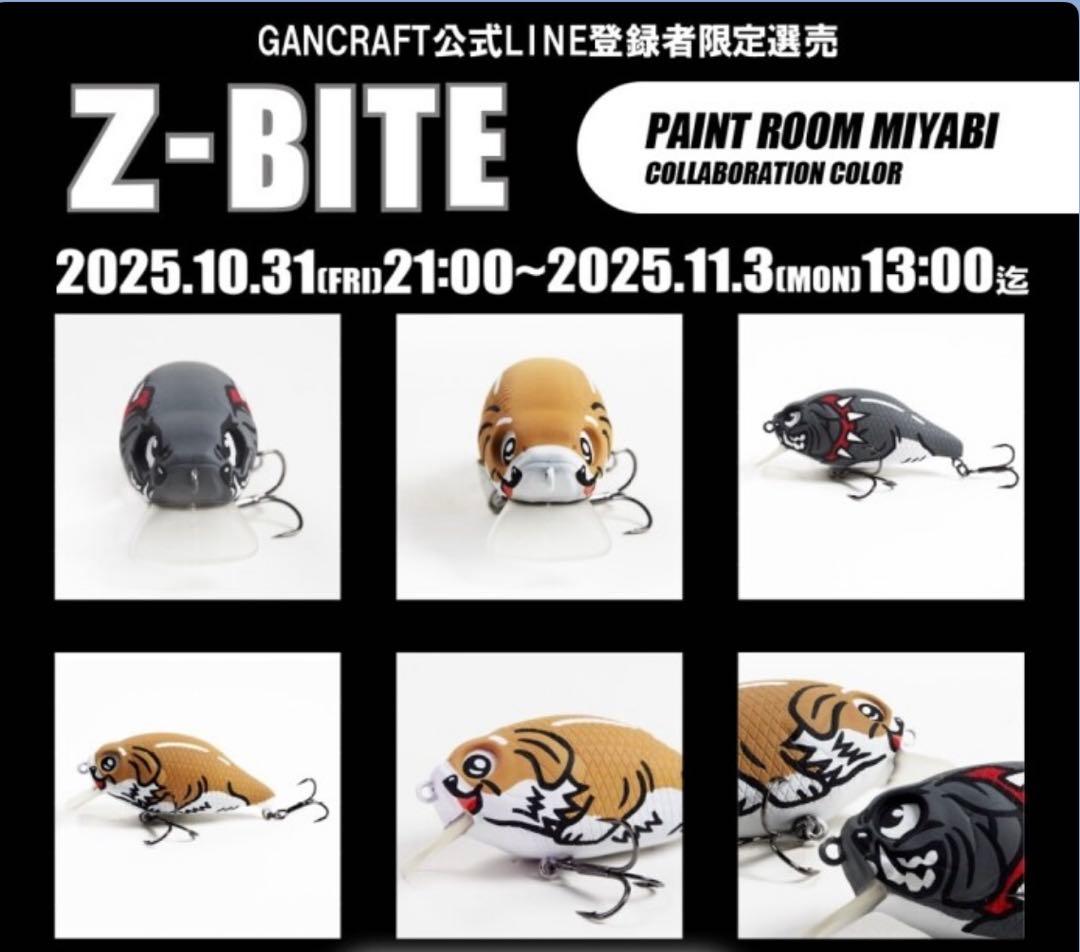 最終値下げ！ガンクラフト【Z-BITE】DOG COLOR スペシャルセット×2